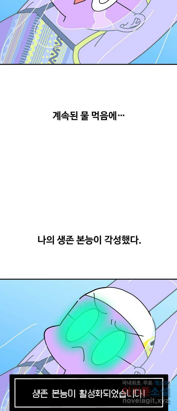 수영만화일기 시즌2 41화 영법 전환 - 웹툰 이미지 4