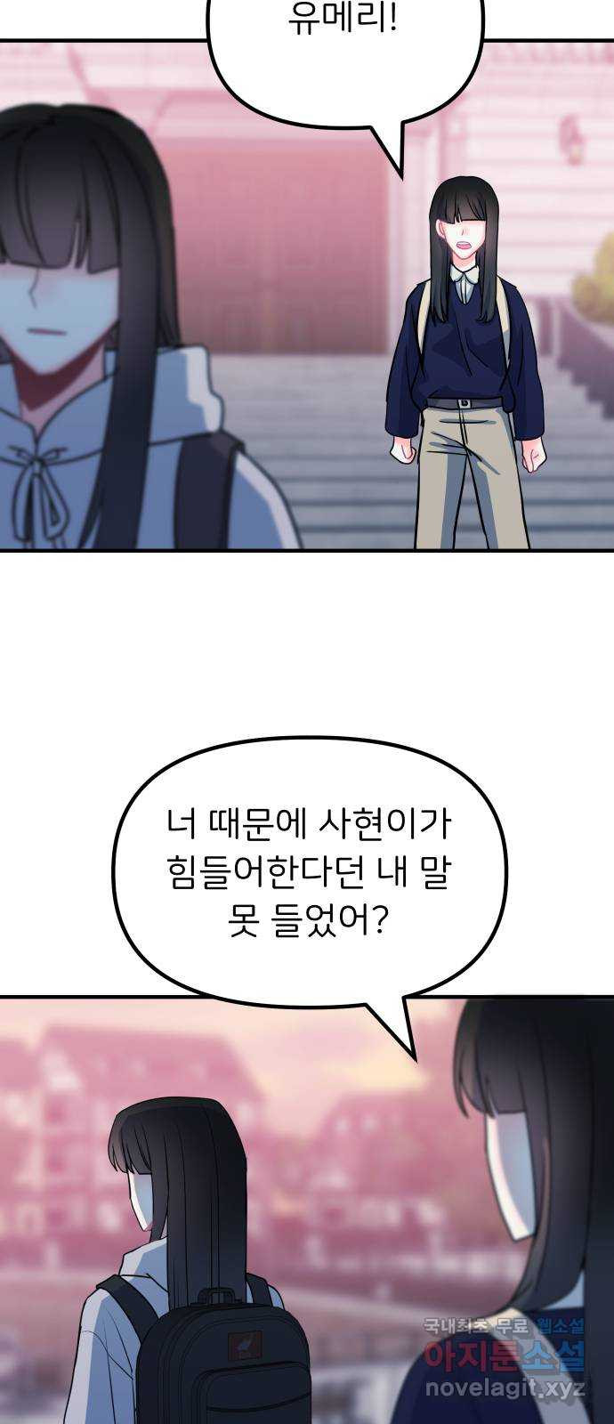 메리의 불타는 행복회로 39화 메리가 선택한 결과 1 - 웹툰 이미지 54