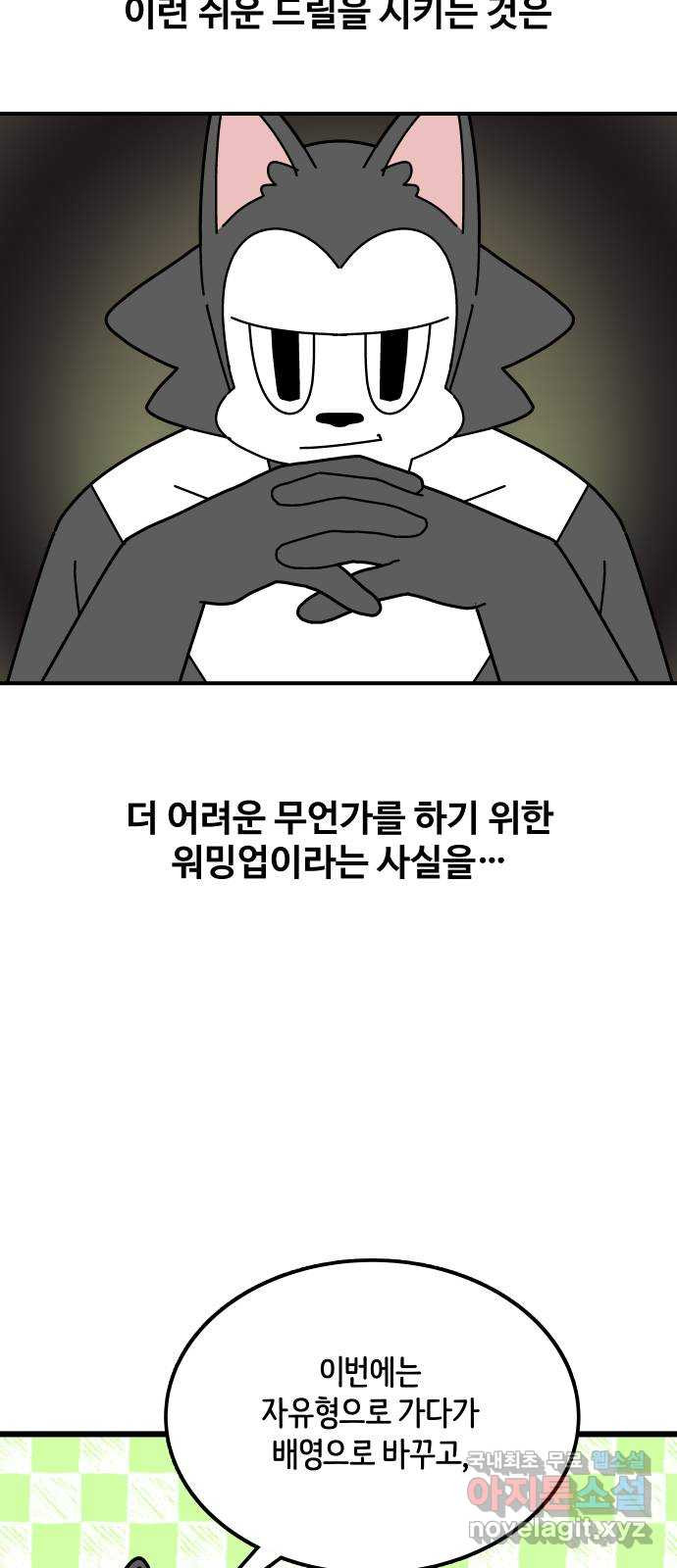 수영만화일기 시즌2 41화 영법 전환 - 웹툰 이미지 9