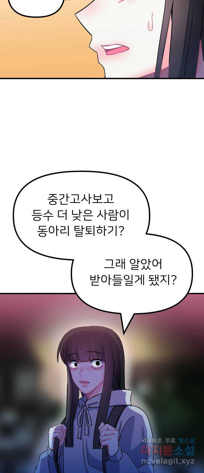 메리의 불타는 행복회로 39화 메리가 선택한 결과 1 - 웹툰 이미지 58