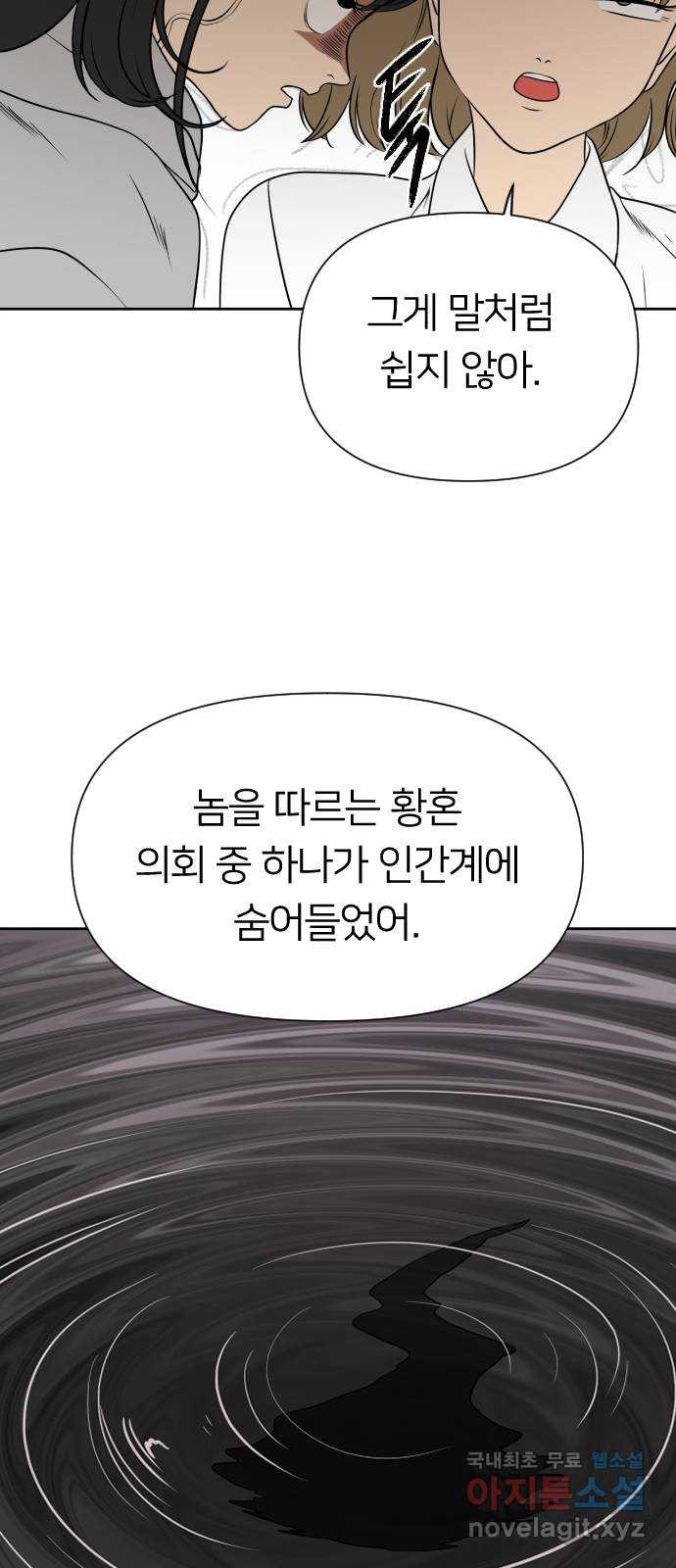 매지컬 급식 59화. 시빌워 - 웹툰 이미지 18