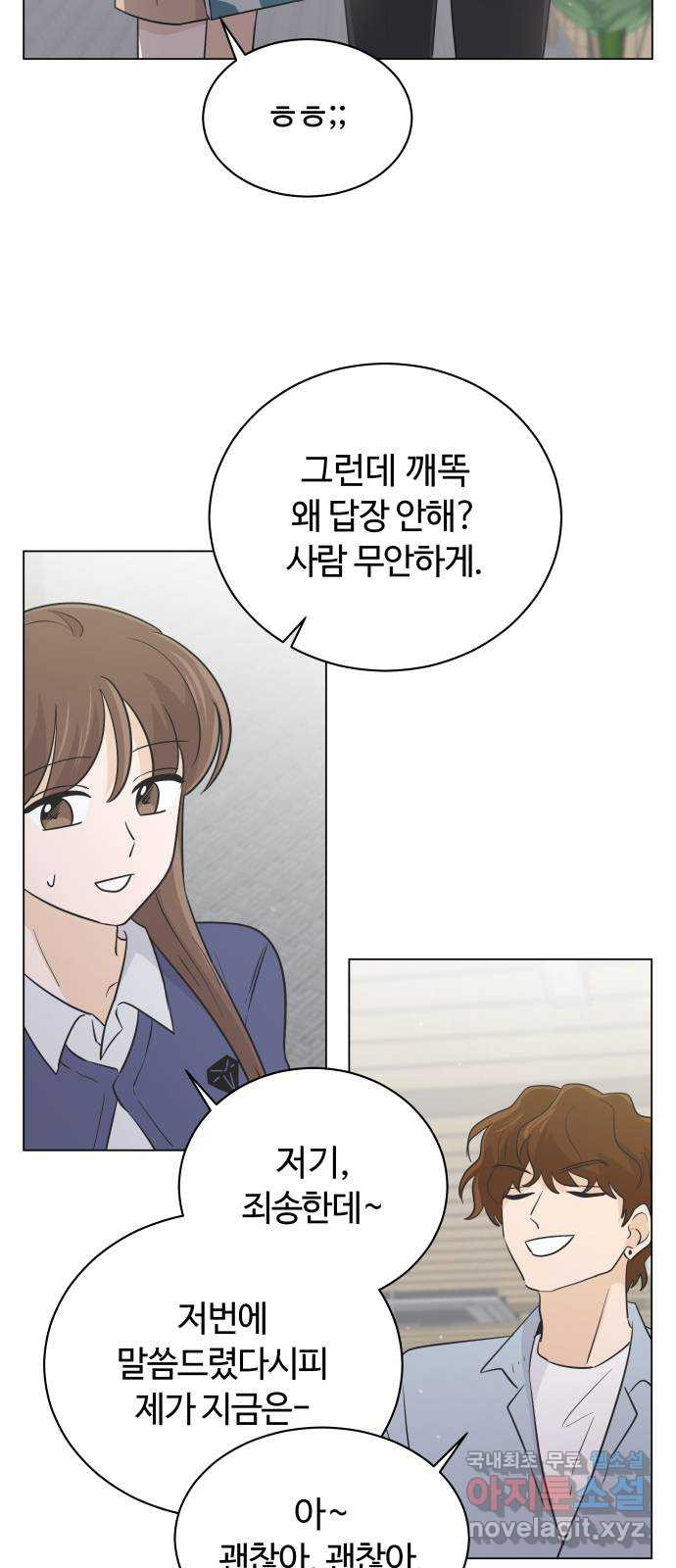 세번째 로망스 40화. 완벽한 거짓말 (1) - 웹툰 이미지 30