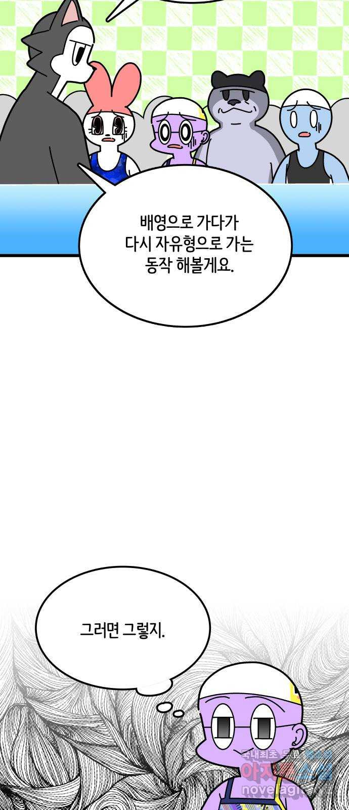 수영만화일기 시즌2 41화 영법 전환 - 웹툰 이미지 10