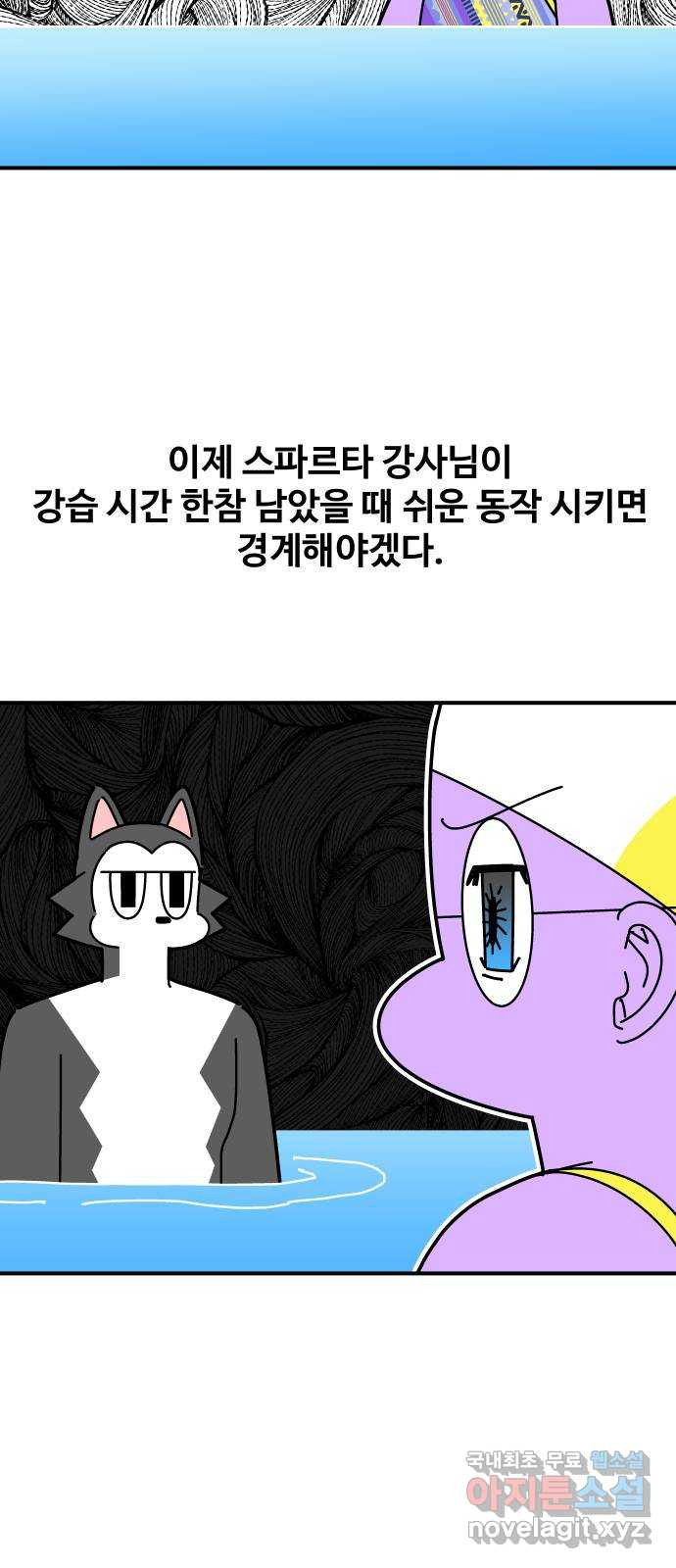 수영만화일기 시즌2 41화 영법 전환 - 웹툰 이미지 11