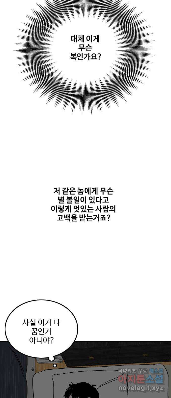 하루의 하루 70화 악몽 - 웹툰 이미지 22