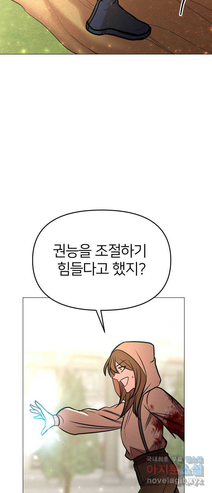 오로지 오로라 113화-등가교환 - 웹툰 이미지 5