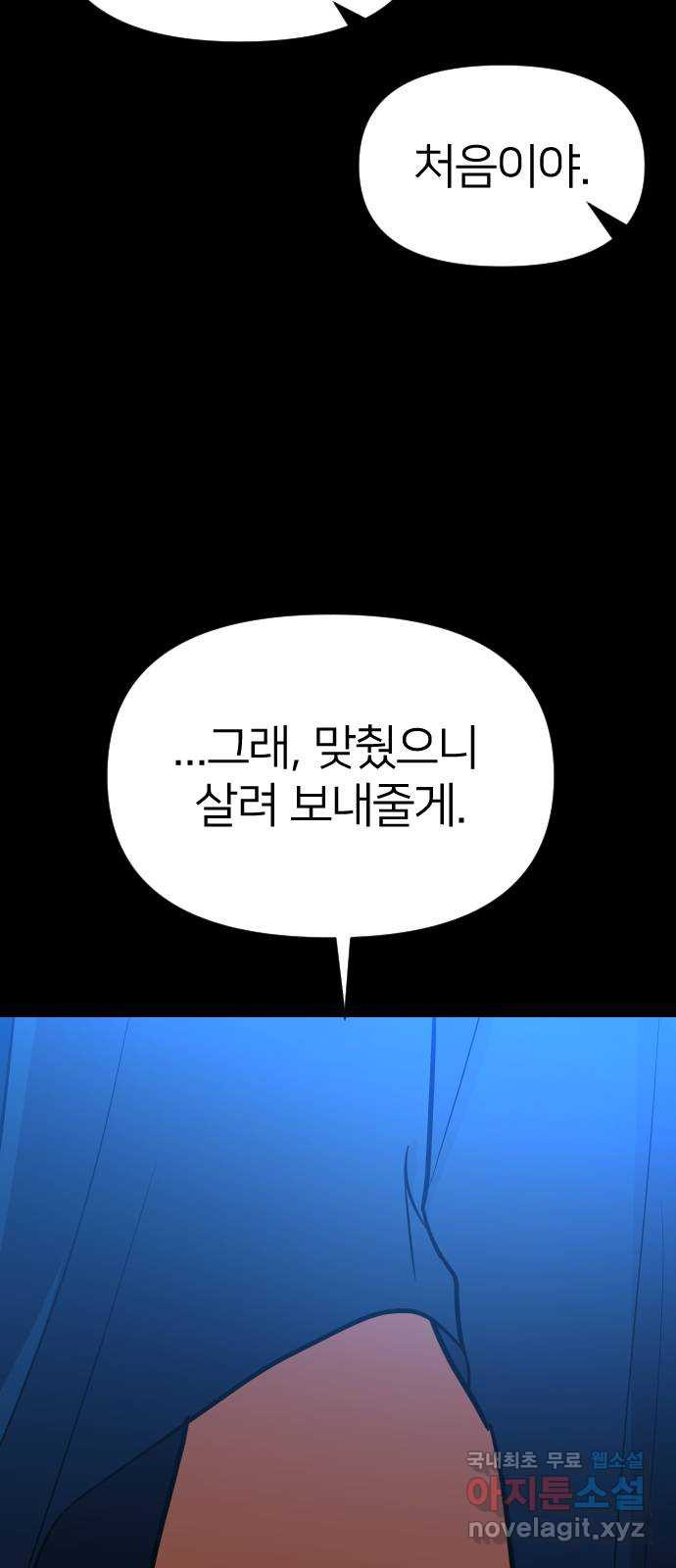 오로지 오로라 113화-등가교환 - 웹툰 이미지 22