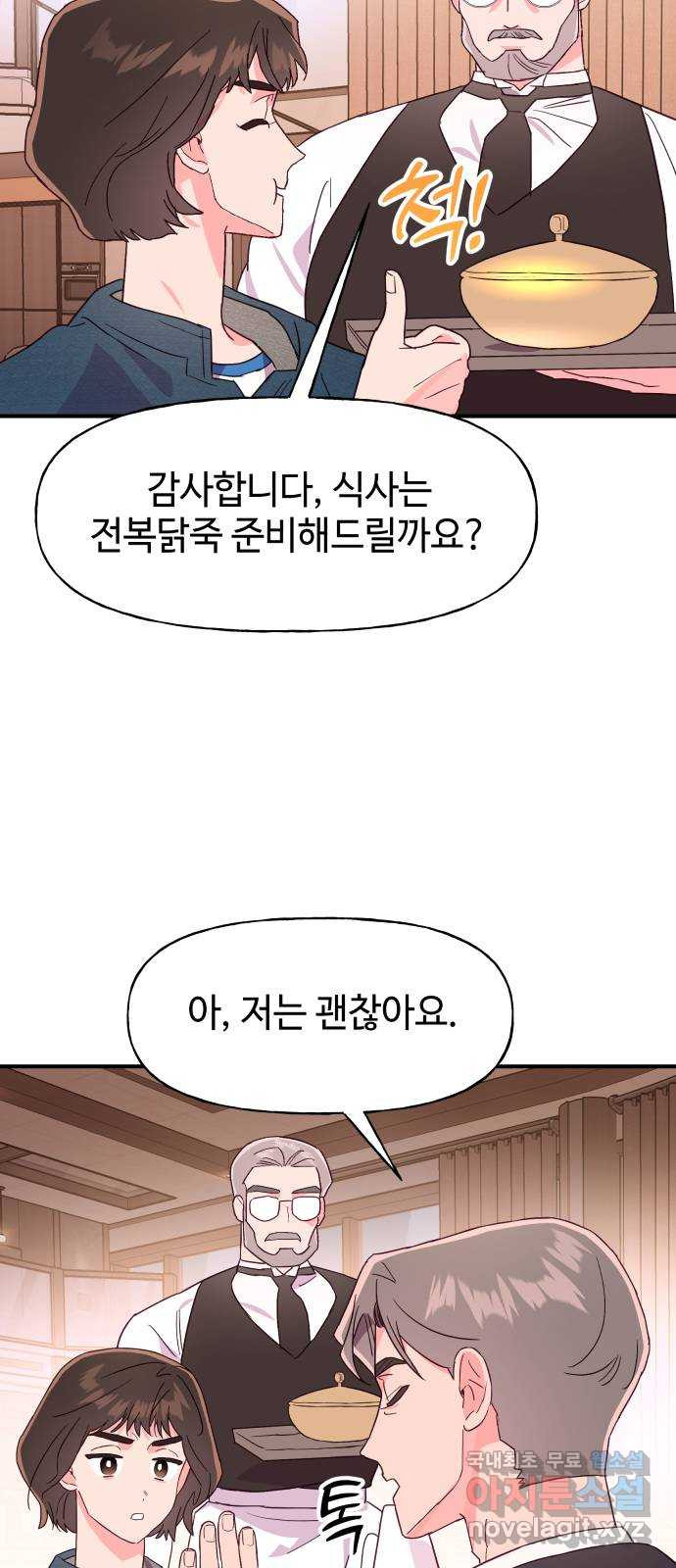 오늘의 비너스 50화 - 웹툰 이미지 35