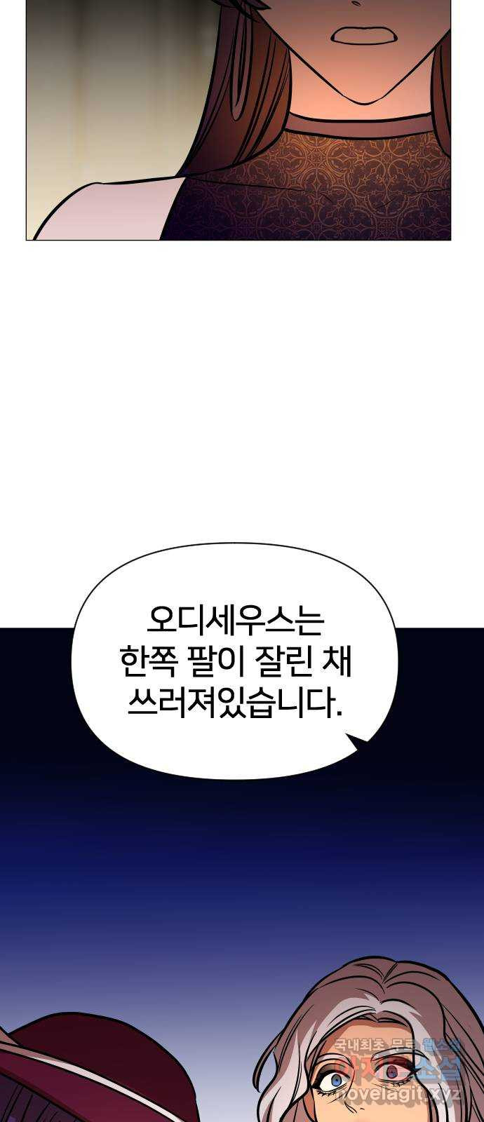 오로지 오로라 113화-등가교환 - 웹툰 이미지 52