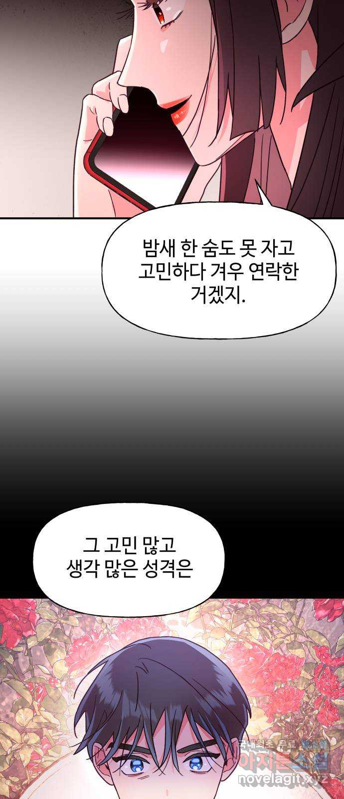 오늘의 비너스 50화 - 웹툰 이미지 55