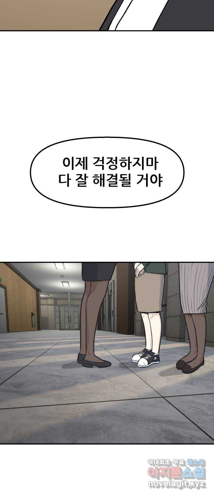 파견체 61화 1년 후 - 웹툰 이미지 13