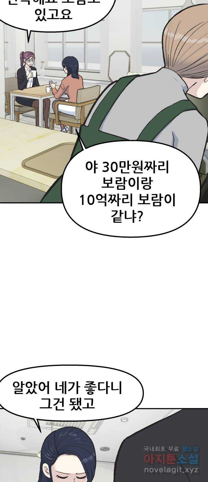 파견체 61화 1년 후 - 웹툰 이미지 23