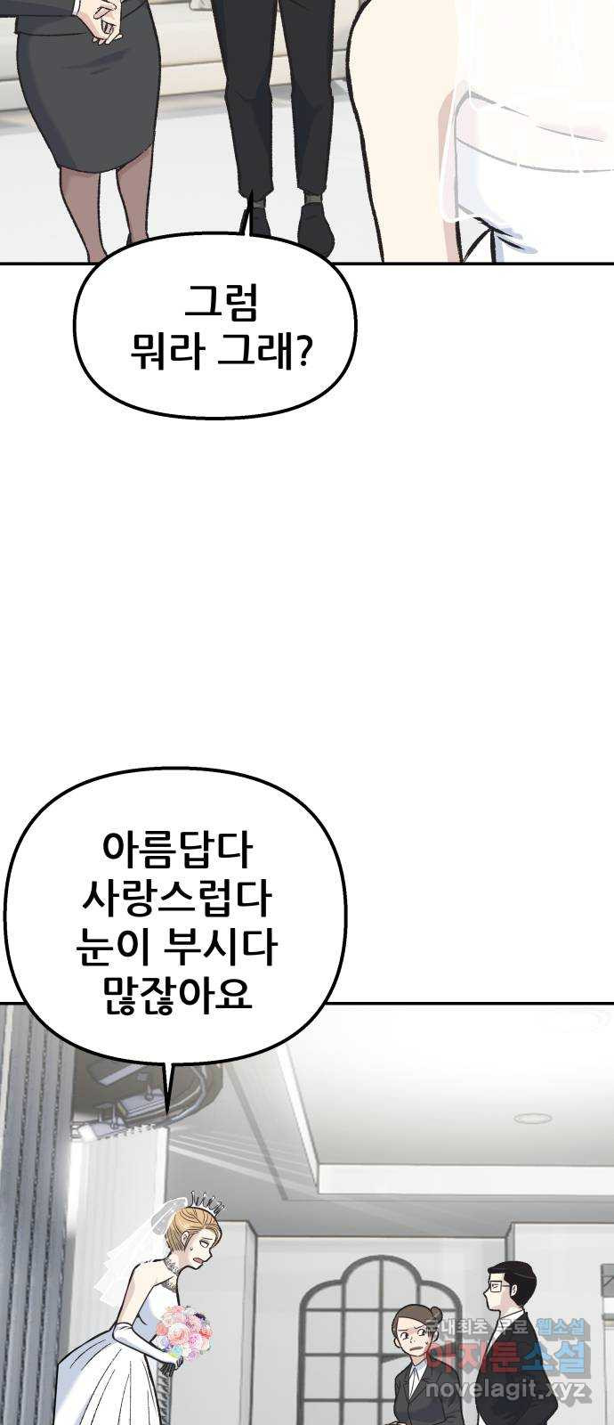 파견체 61화 1년 후 - 웹툰 이미지 44