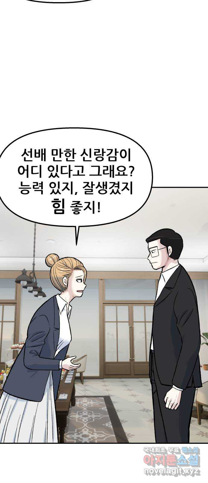 파견체 61화 1년 후 - 웹툰 이미지 50