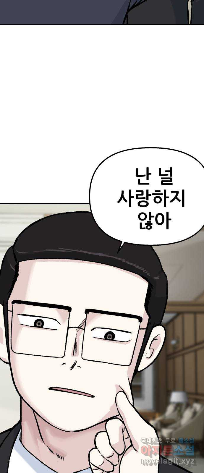 파견체 61화 1년 후 - 웹툰 이미지 52