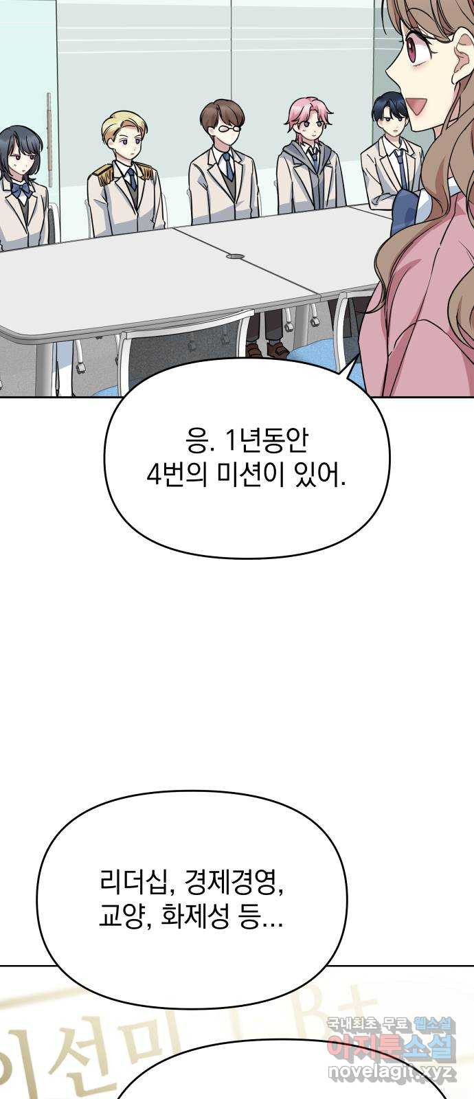 집사, 주세요! 22화. 미션 공표 - 웹툰 이미지 18