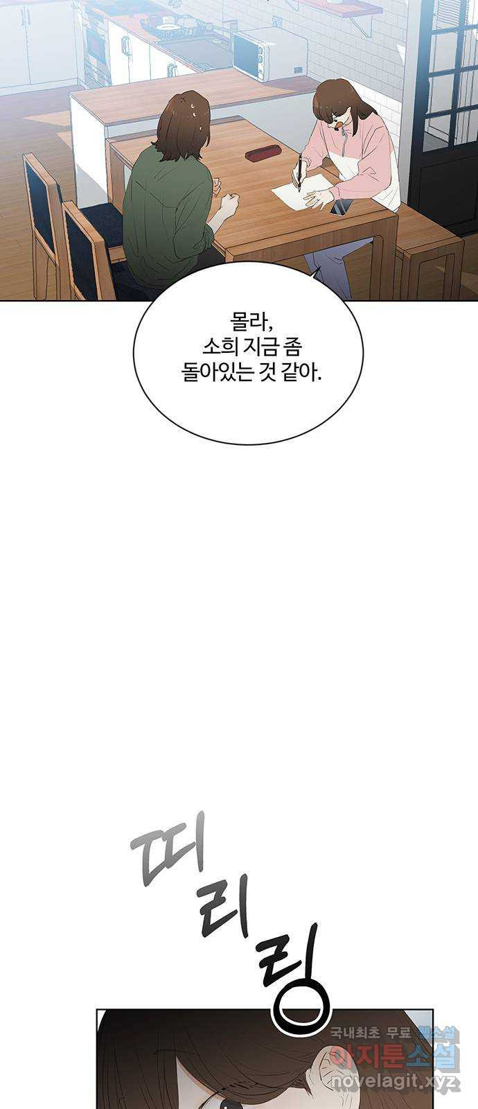 우산 없는 애 43화 - 웹툰 이미지 47