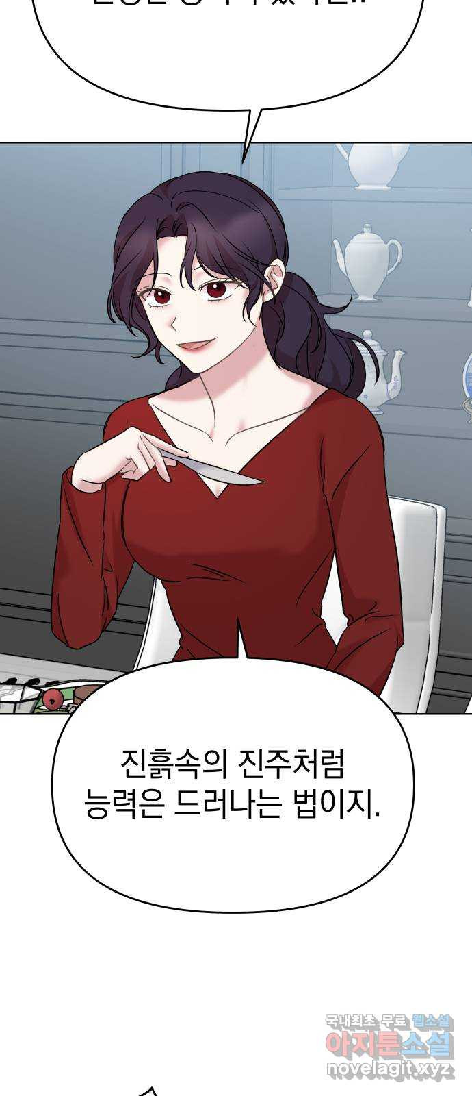 집사, 주세요! 22화. 미션 공표 - 웹툰 이미지 57