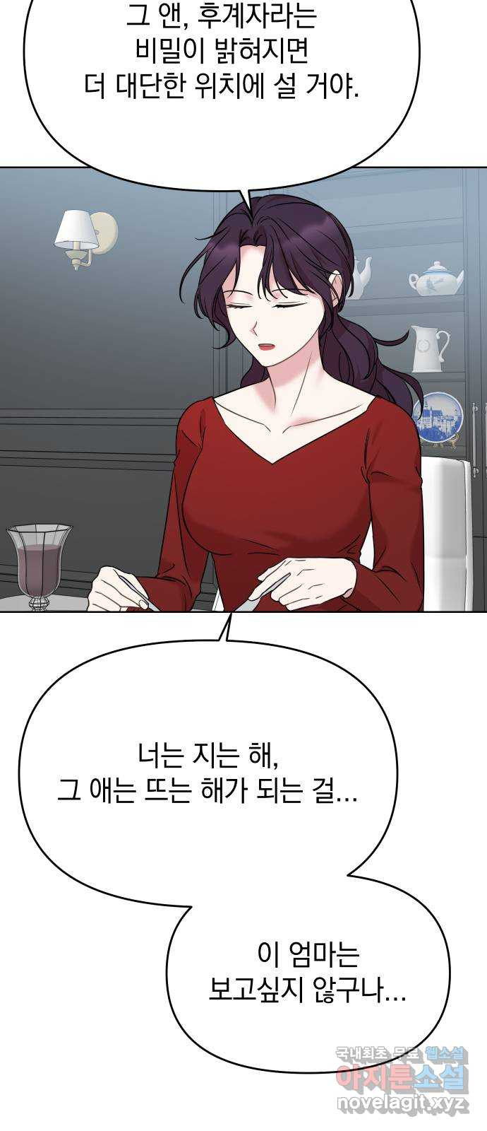 집사, 주세요! 22화. 미션 공표 - 웹툰 이미지 60