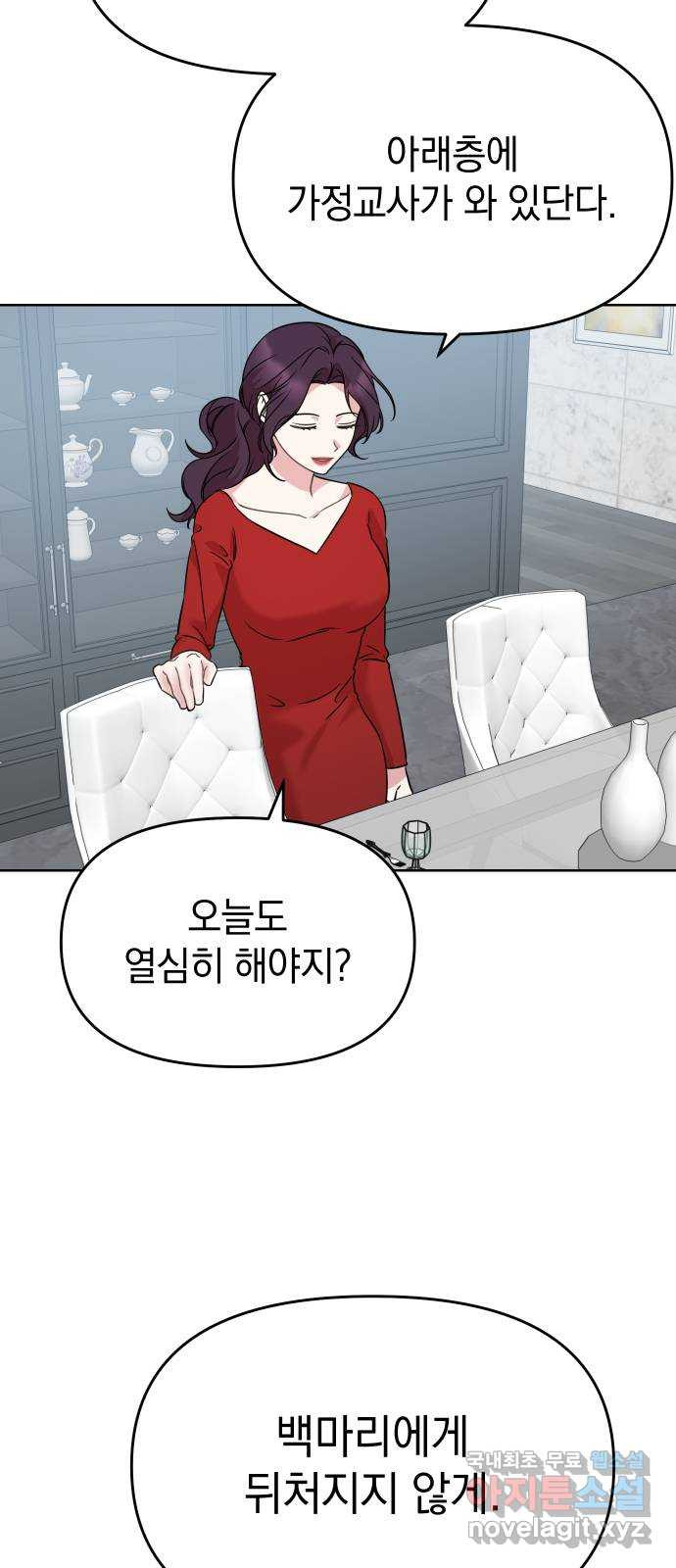 집사, 주세요! 22화. 미션 공표 - 웹툰 이미지 63