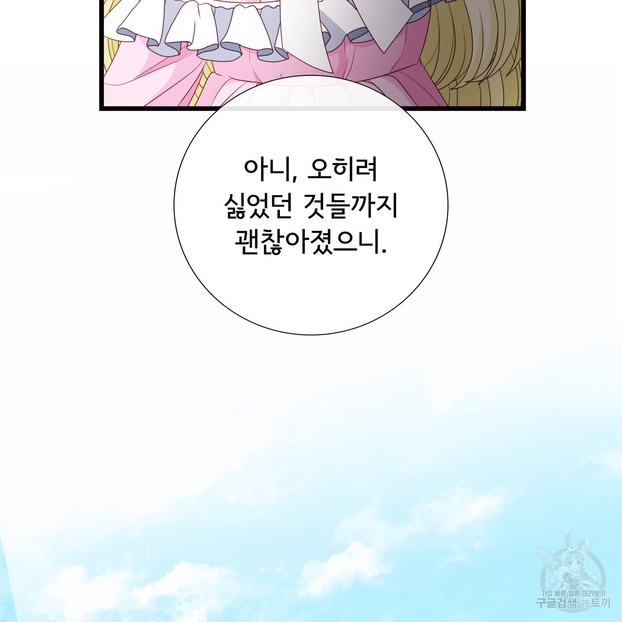 늑대지만 해치지 않아요 외전 2화 - 웹툰 이미지 99