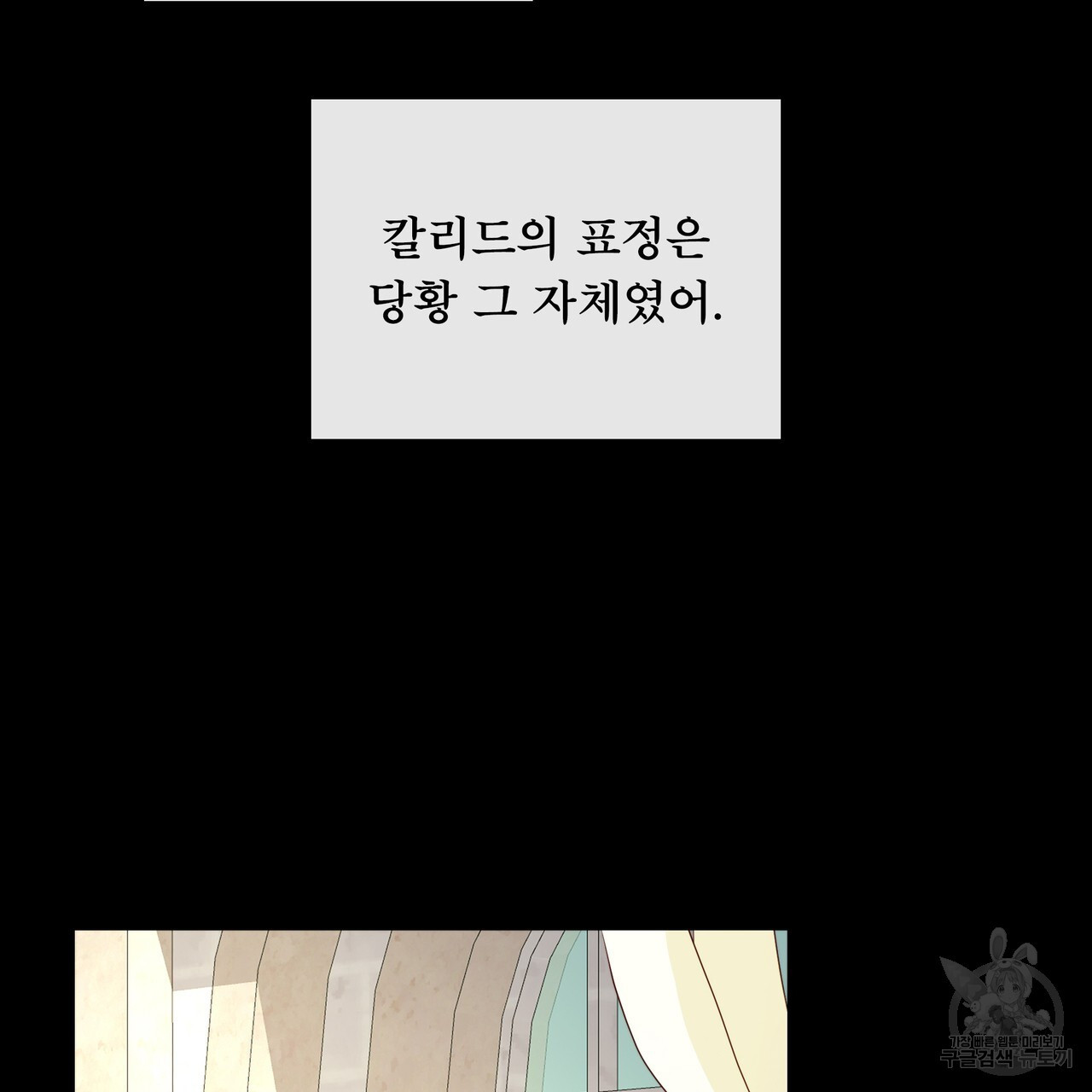 늑대지만 해치지 않아요 외전 2화 - 웹툰 이미지 131