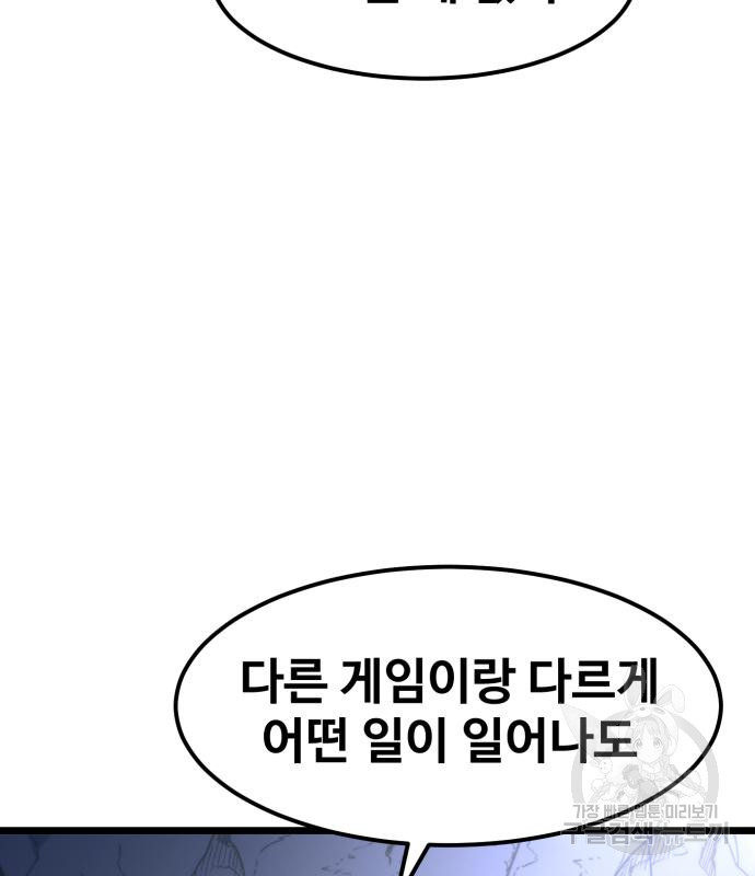 최종보스 공대장 69화 - 웹툰 이미지 57