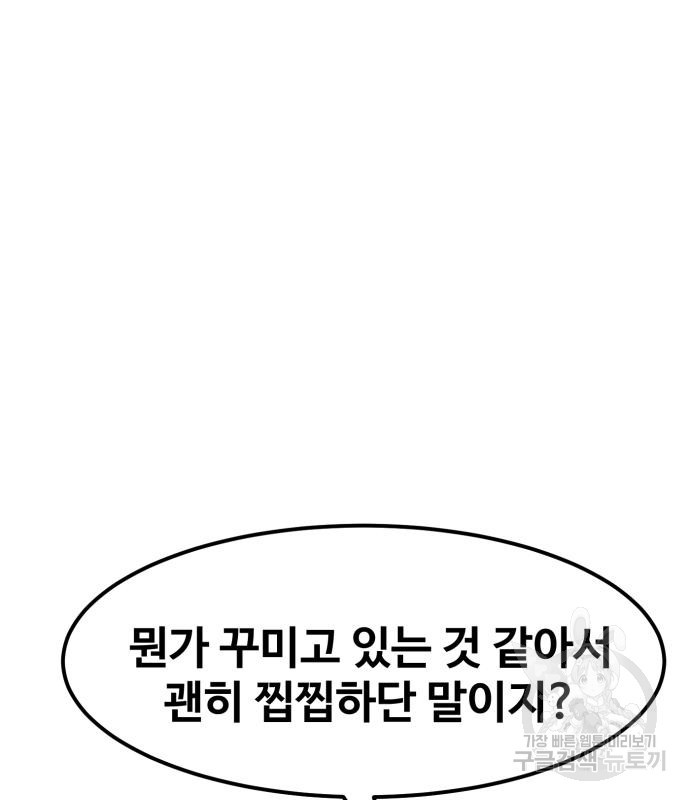 최종보스 공대장 69화 - 웹툰 이미지 59