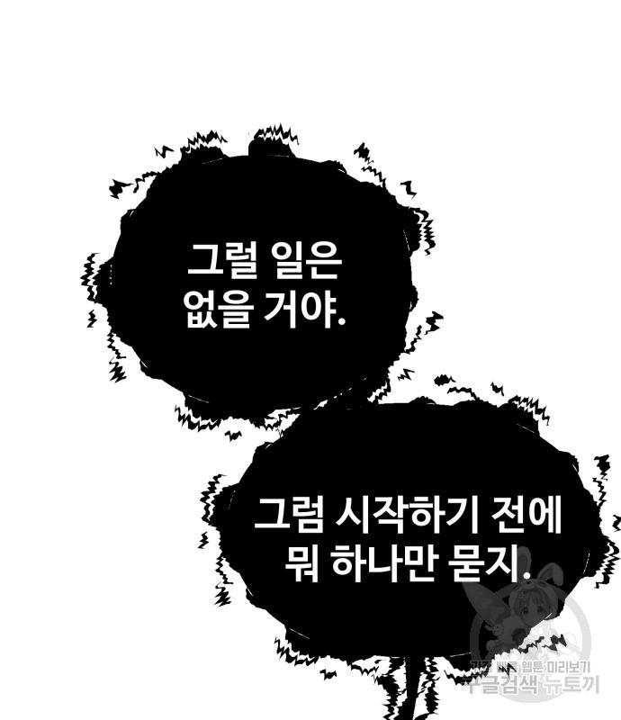 최종보스 공대장 69화 - 웹툰 이미지 81