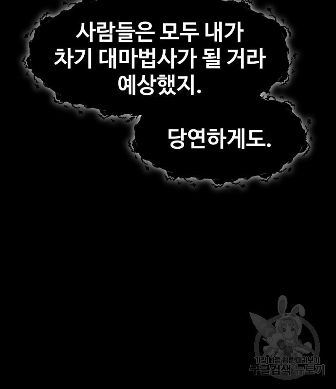 최종보스 공대장 69화 - 웹툰 이미지 91