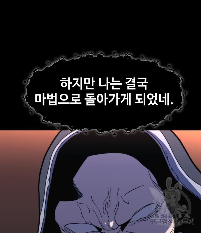 최종보스 공대장 69화 - 웹툰 이미지 102