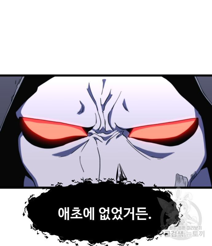 최종보스 공대장 69화 - 웹툰 이미지 116