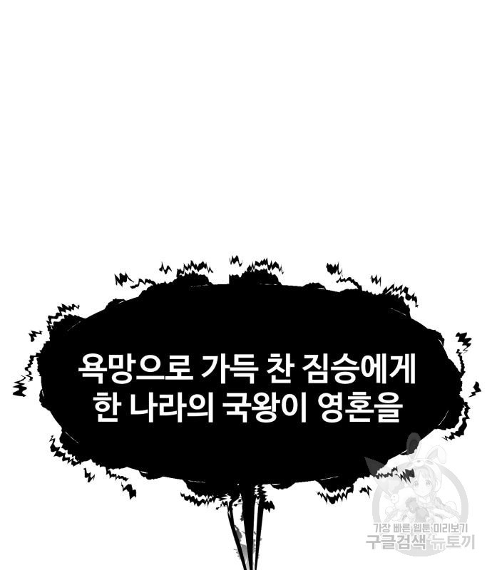 최종보스 공대장 69화 - 웹툰 이미지 128