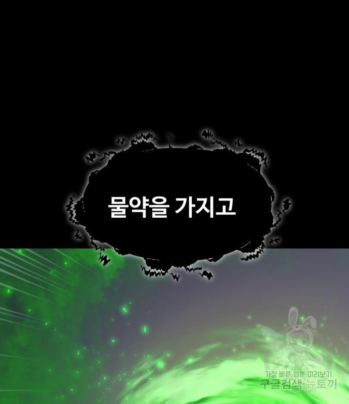 최종보스 공대장 69화 - 웹툰 이미지 140