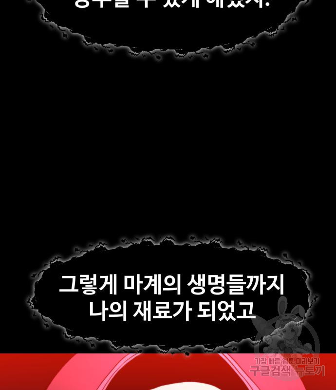 최종보스 공대장 69화 - 웹툰 이미지 149