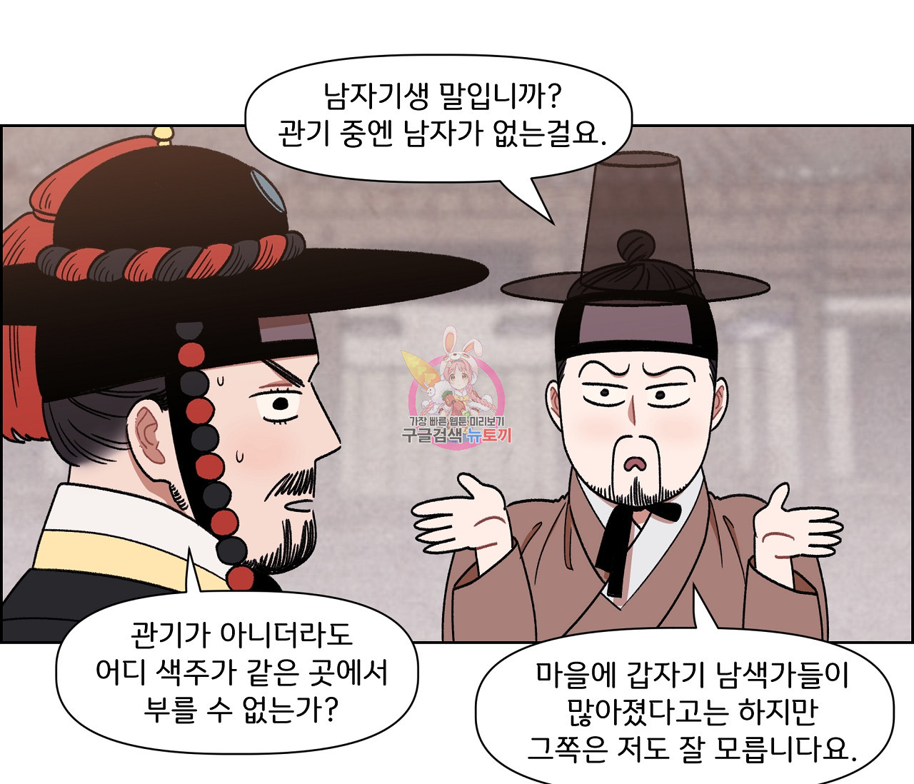 눈치 없는 돌쇠 외전 2화 - 웹툰 이미지 1