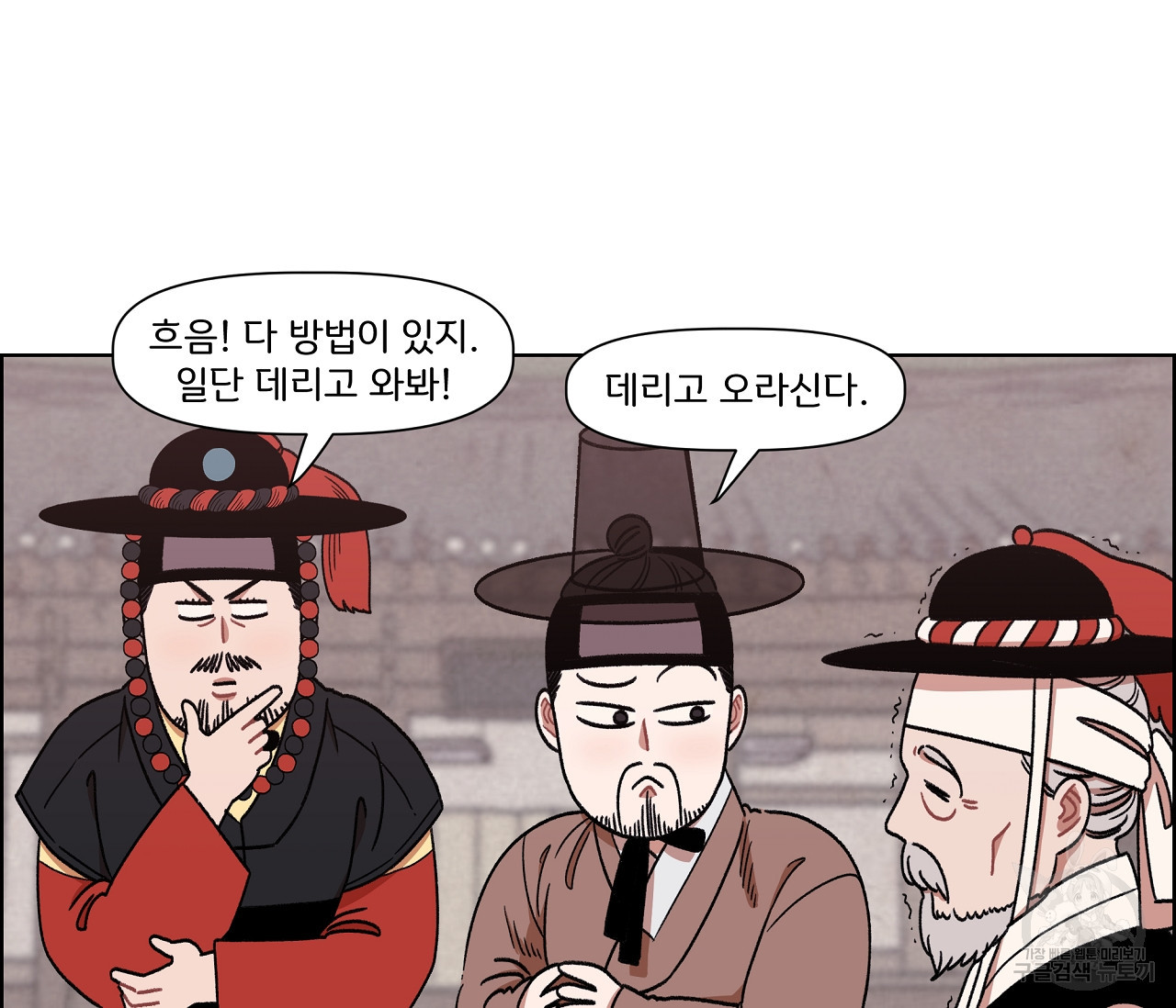 눈치 없는 돌쇠 외전 2화 - 웹툰 이미지 5