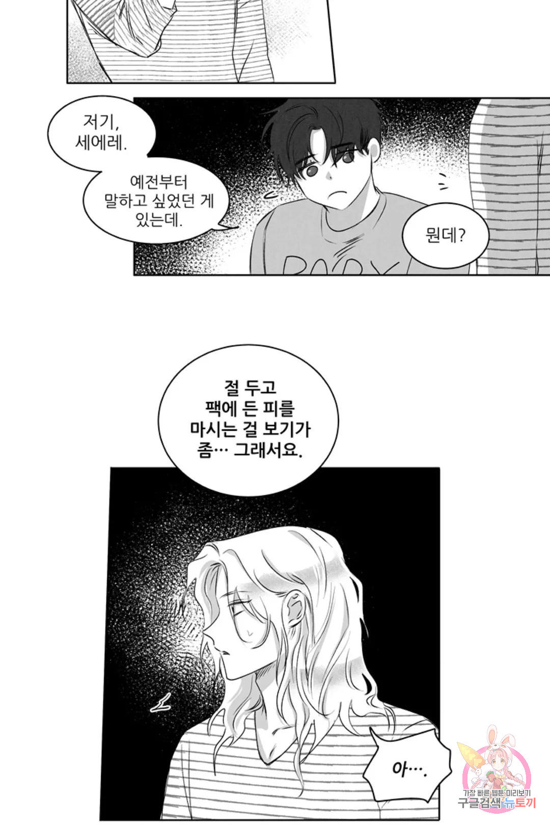 으자 작가 단편선 9화 Forever young (9) - 웹툰 이미지 29