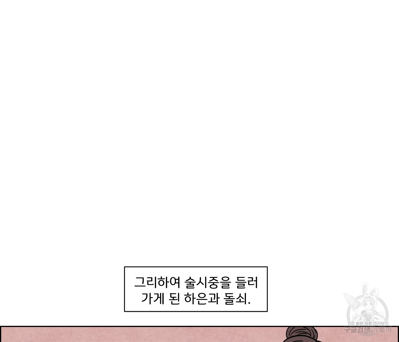 눈치 없는 돌쇠 외전 2화 - 웹툰 이미지 40