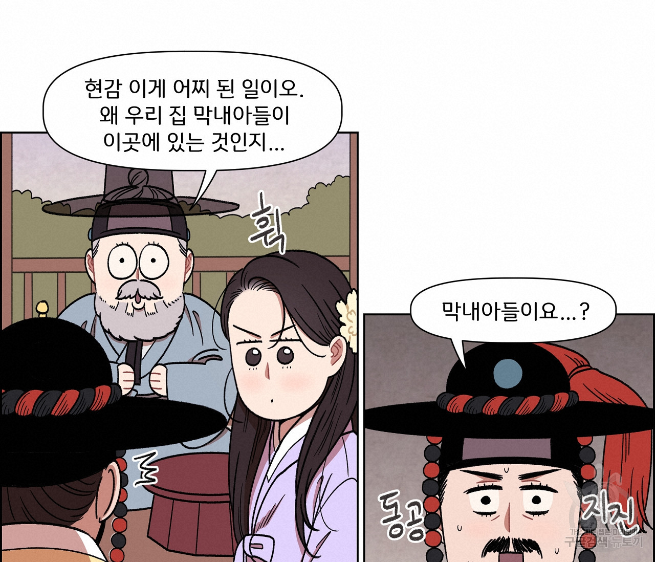 눈치 없는 돌쇠 외전 2화 - 웹툰 이미지 56