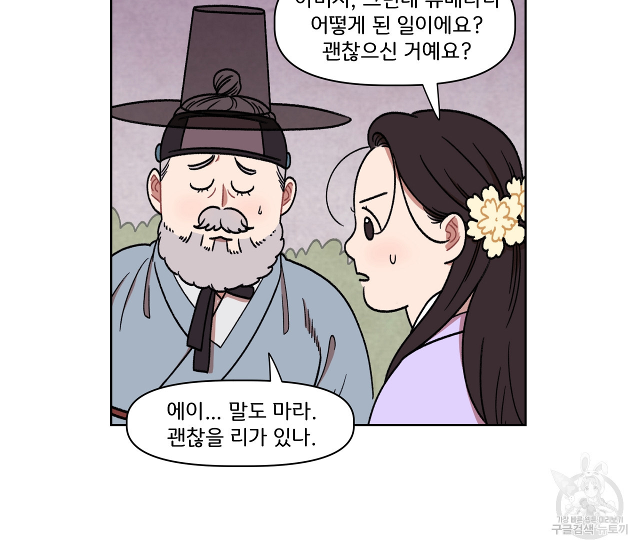 눈치 없는 돌쇠 외전 3화 완결 - 웹툰 이미지 3