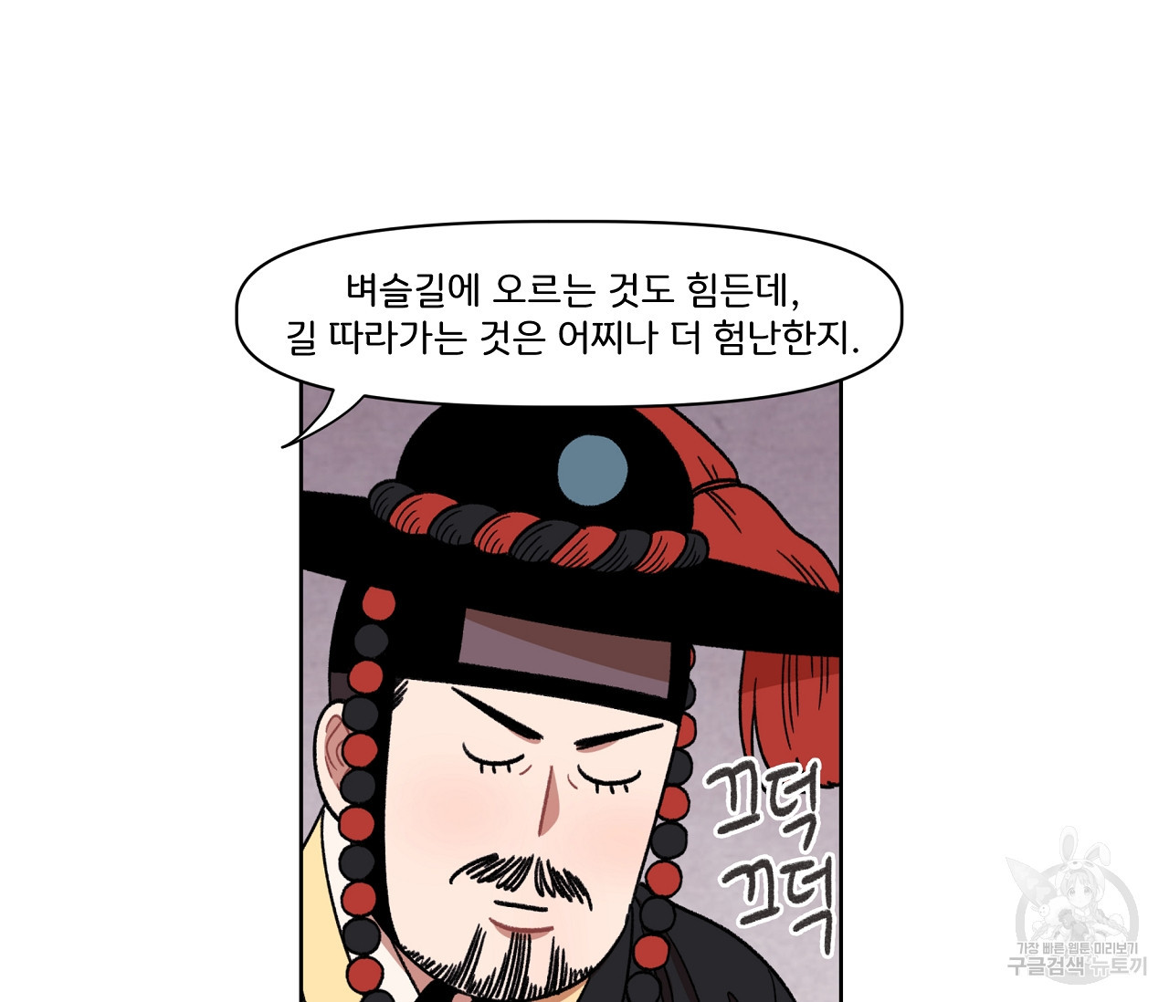 눈치 없는 돌쇠 외전 3화 완결 - 웹툰 이미지 4