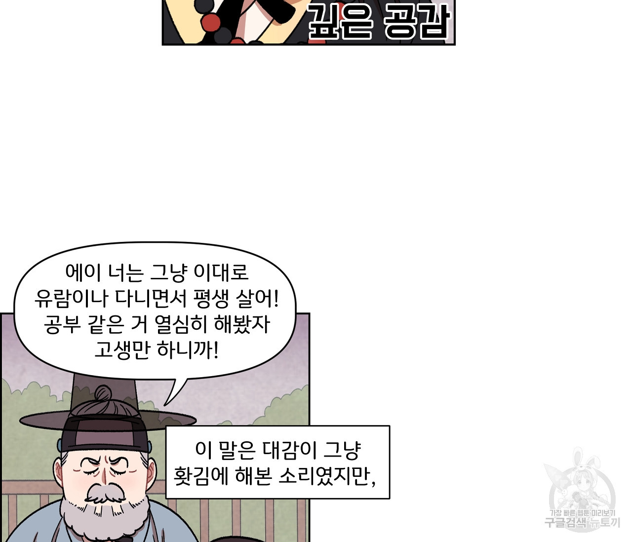 눈치 없는 돌쇠 외전 3화 완결 - 웹툰 이미지 5