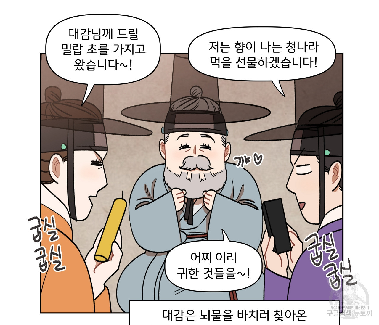 눈치 없는 돌쇠 외전 3화 완결 - 웹툰 이미지 10