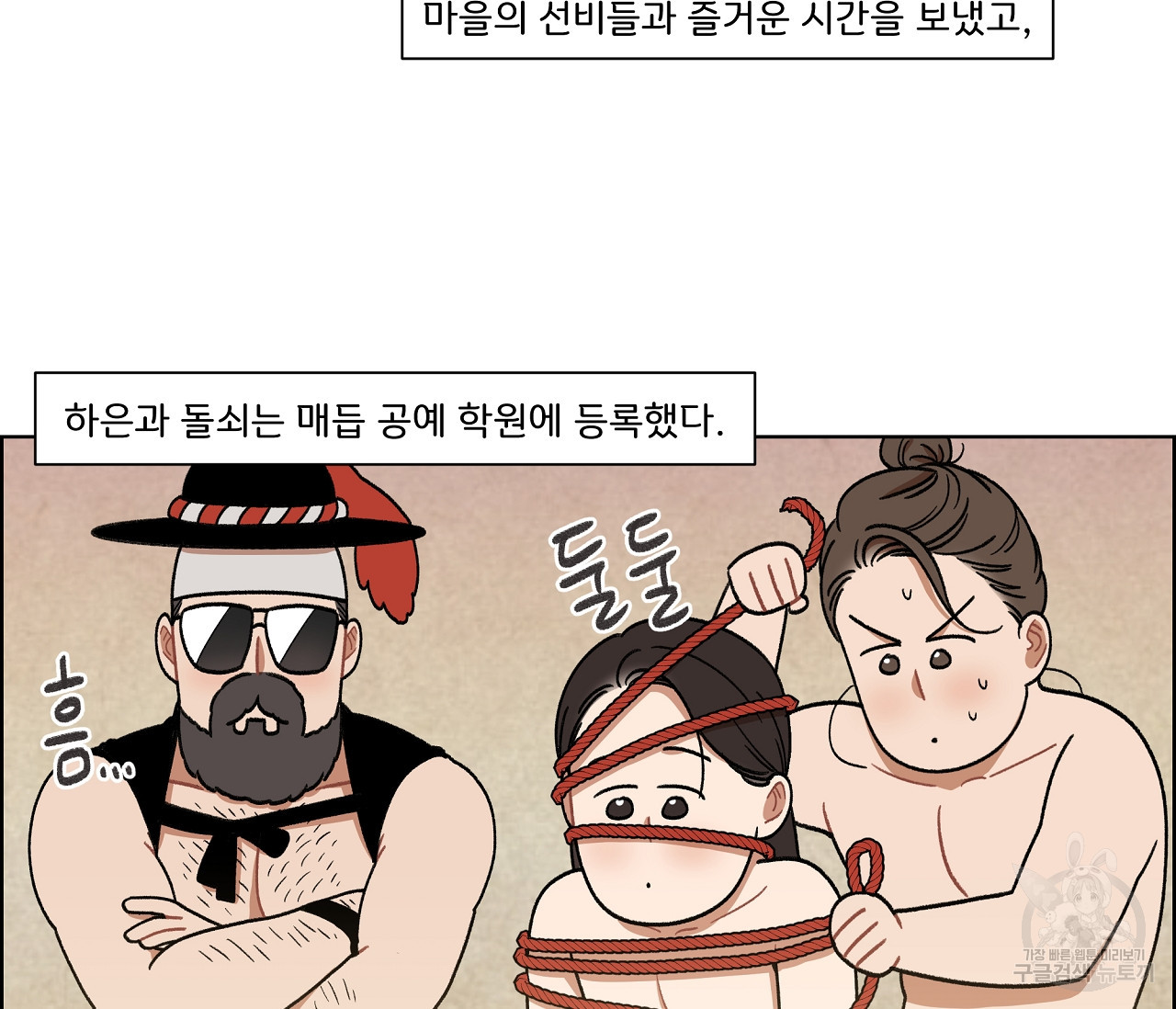 눈치 없는 돌쇠 외전 3화 완결 - 웹툰 이미지 11