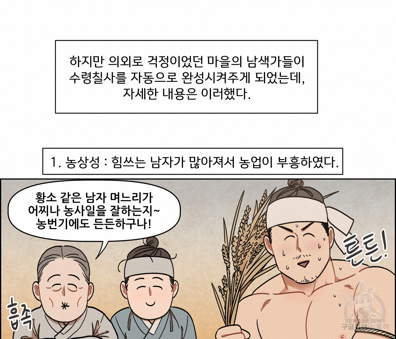 눈치 없는 돌쇠 외전 3화 완결 - 웹툰 이미지 14