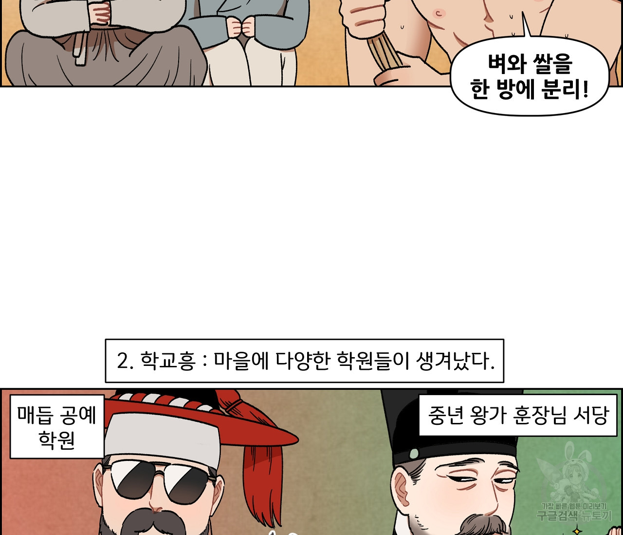 눈치 없는 돌쇠 외전 3화 완결 - 웹툰 이미지 15