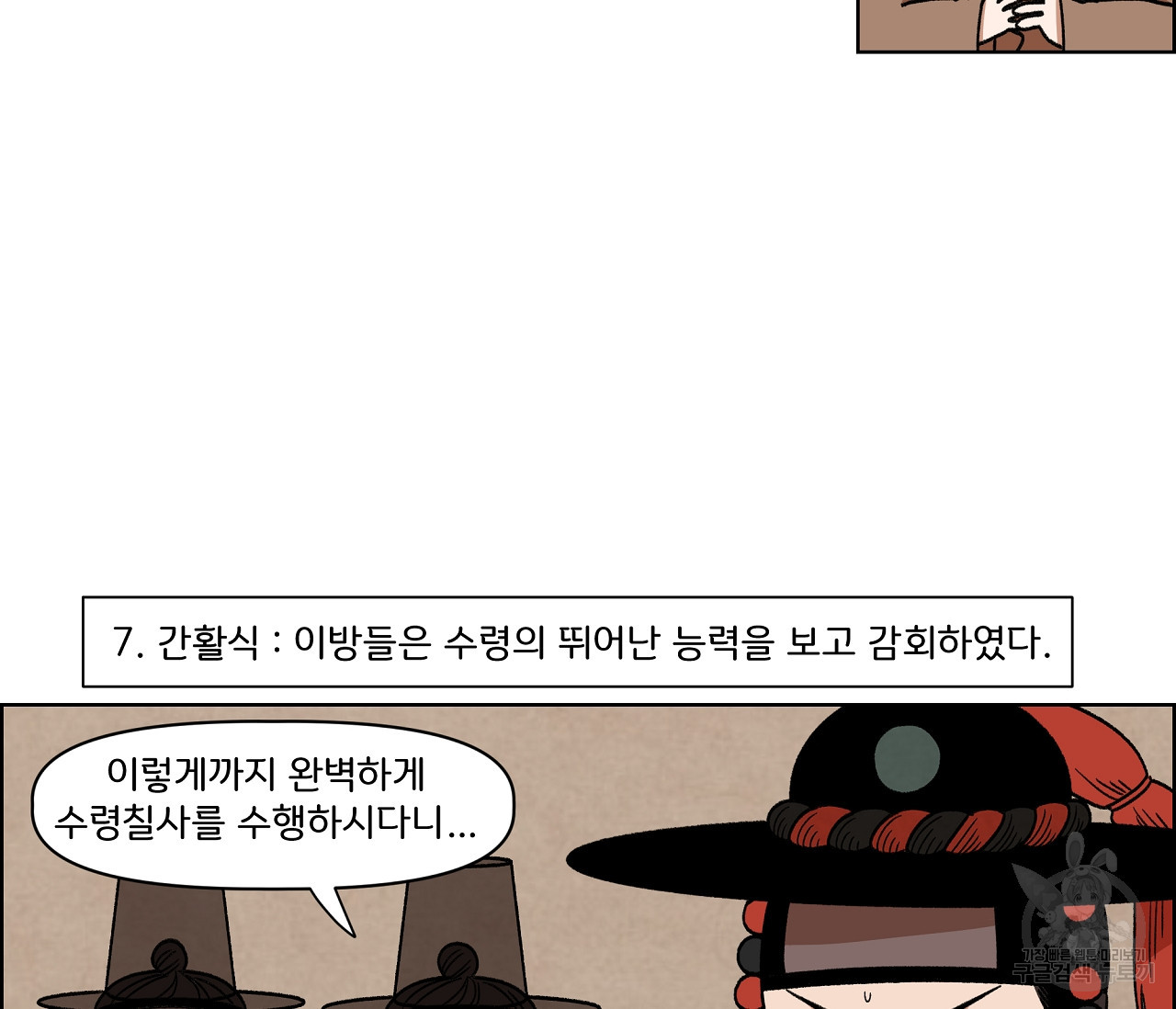 눈치 없는 돌쇠 외전 3화 완결 - 웹툰 이미지 21