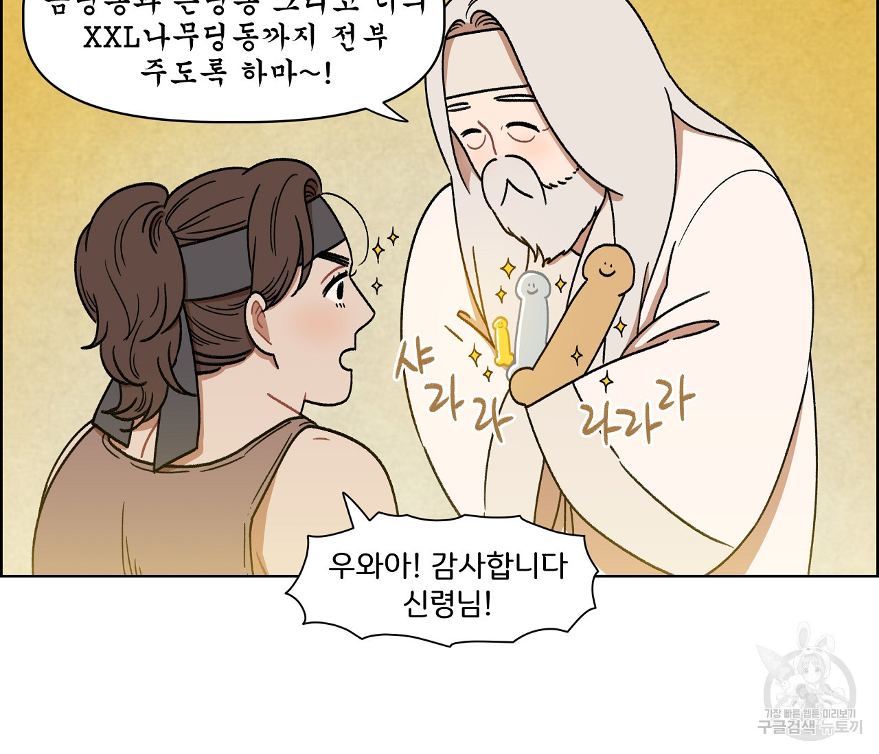 눈치 없는 돌쇠 외전 3화 완결 - 웹툰 이미지 60