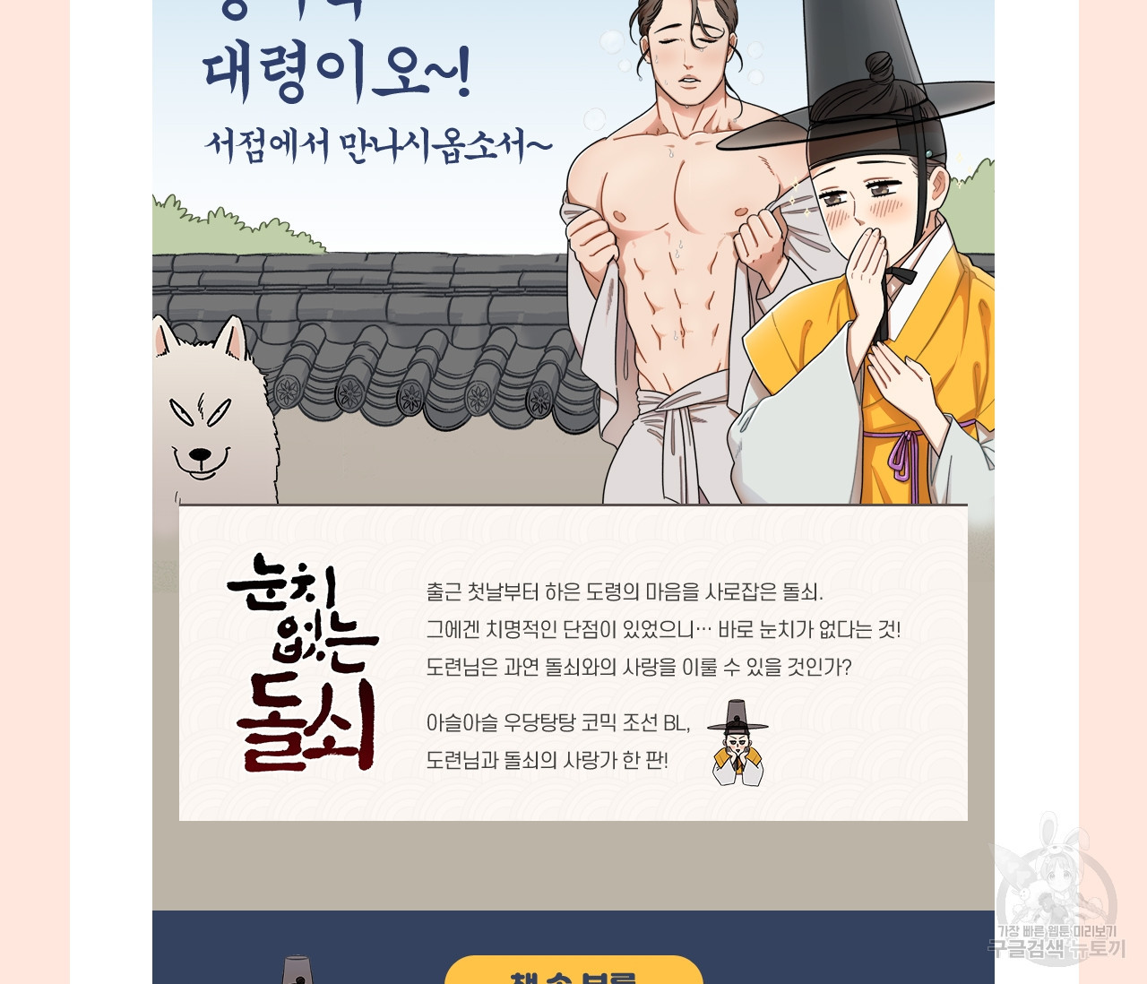 눈치 없는 돌쇠 외전 3화 완결 - 웹툰 이미지 68